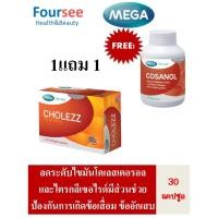 ราคา 1แถม1 Mega We Care Cholezz/ Krill oil 30 แคปซูล (28204687432)