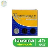 ราคา ครีมแต่งผมดำไนติงเกล 40 กรัมไนติงเกล (สีน้ำเงิน)ปอมเมด ครีมใส่ผมดำ (1468283939)