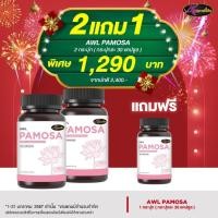 ราคา 2แถม1 พาโมซ่าใหม่ AWL Pamosa PMS วิตามินเสริมฮอร์โมนหญิง บำรุงภายในผู้หญิง วัยทอง ปวดเมนส์ (25410909248)