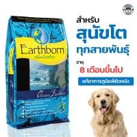 ราคา อาหารสุนัขเกรดพรี่เมี่ยม Earthborn Ocean fusion 2.5kg. (16764525384)