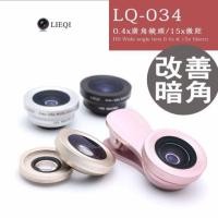 ราคา Lieqi LQ-034 2in1 camera lens Superwide 0.4-0.6x & Macro 15x เลนส์ไวด์ + มาโคร ไม่ติดขอบดำ!! (2365347869)