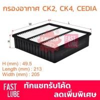 ราคา กรองอากาศ A-1092 Mitsubishi Lancer ท้ายเบนซ์ CK2 , CK4 , New Lancer , Cedia 1.6 , 1.8 (มิตซูแลนเซอร์/ซีเดีย) (1096882225)