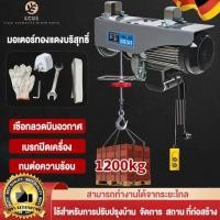 ราคา [ลดแรงสุดว้าว!]⚡รอกไฟฟ้า 220v รอกลวดสลิงไฟฟ้า รอกไฟฟ้า เครนไฟฟ้า ความจุยก 200kg/300kg/500kg/800kg/1200kg รอกสลิง สลิงยาว 12/20 เมตร รอก ยก (24288502086)
