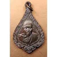 ราคา G2776 หลวงปู่ครูบาพรหมา พรหมจกฺโก วัดพระพุทธบาทตากผ้า ป่าซาง ลำพูน เหรียญหยดน้ำ ปี 2522 (26991530201)