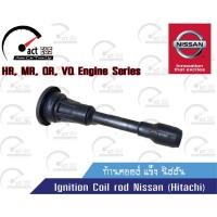ราคา ก้านคอยล์จุดระเบิด นิสสัน (22666863222)