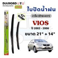 ราคา ใบปัดน้ำฝน Diamond Eye กล่องเขียว สำหรับรถ Toyota Vios โตโยต้า วีออส ปี2002-2006 (43306825580)