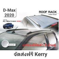 ราคา ราวหลังคา D-Max 2020 4 ประตู บรอนซ์ตัดดำ (5729453185)