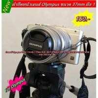 ราคา ฝาครอบเลนส์ Olympus 12-32 14-42 17mm f2.8 45 F1.8 EM5 II EM10 II EM10 III EPL9 EPL7 EPL8 (12228288900)