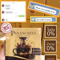 ราคา Double coffee Pananchita กาแฟลดน้ำหนักเพื่อสุขภาพ 10ซอง (2496454203)