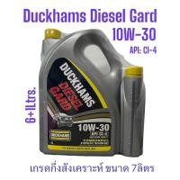 ราคา Duckhams Diesel Gard 10W-30 Synthetic TechnolDiesel Engine Oil/6+1Ltrs. น้ำมันเครื่องดีเซลเทคโนโลยีสังเคราะห์ API:CI-4 (24359218662)