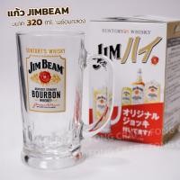 ราคา แก้วเหล้า/แก้วเบียร์ มัค JIM BEAM Whisky (จิมบีม) พร้อมกล่อง จุ 320 ml. ของแท้ (26513636691)
