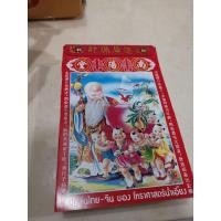 ราคา แบ่งขาย ปฏิทินน่ำเอี๊ยง ปี 2562 วันเกิด วันสำคัญ (4650287654)