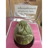 ราคา พระปิดตาหลวงปู่นิ่ม วัดพุทธมงคล เจ้าสัวสุพรรณ 1 เนื้อเกษรแช่น้ำมนต์ อุดกริ่ง ตะกรุดเงิน 2 ดอก (21091761687)