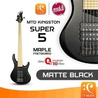 ราคา MTD Kingston Super-5 Maple Fretboard Matte Black Electric Bass เบสไฟฟ้า Super5 Super 5 MapleFretboard MatteBlack (25175741338)