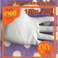 ราคา ถุงมือไนล่อนเคลือบ pu สีเทา,ถุงมือ pu,ถุงมือผ้าไนล่อน(คู่ละ15บ.)เคลือบยางเต็มฝ่ามือ (7429716552)