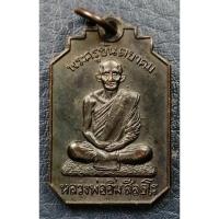 ราคา G4987 หลวงพ่อสมชาย วัดเขาสุกิม เหรียญรุ่นเปิดปั๊ม คลองขลุง กำแพงเพชร พ.ศ.2523 (29041989621)