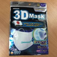 ราคา (พร้อมส่ง ส่งได้ทันทีวันนี้จ้า) Mask 3D Unicharm ป้องกันฝุ่น PM2.5 จากญี่ปุ่น (1890583971)