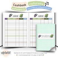 ราคา สมุดรายรับรายจ่ายองุ่นใบไม้ 40 หน้า (1316869409)