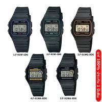 ราคา แท้ 100% Casio Vintage F91W F94W F-91W F-94W series ประกัน 2 ปีเต็ม(3.F91WG-9 ขอบทอง) (2253378263)
