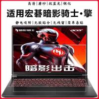 ราคา เหมาะสําหรับ Acer Shadow Knight เครื่องยนต์ 7Pro เครื่องยนต์ 7S แล็ปท็อปหน้าจอป้องกันเครื่องยนต์ 6 เครื่องยนต์ 5/6Pro Eye Protection Anti-Blue Light Tempered ฟิล์มป้องกันการระเบิด Shadow เครื่องยนต์ N