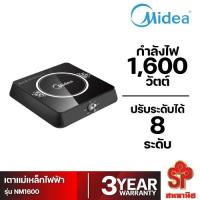 ราคา เตาแม่เหล็กไฟฟ้า MIDEA รุ่น MI-NM1600 ขนาด 1600 วัตต์ *ติดต่อผู้ขายก่อนสั่งซื้อทุกครั้ง* (24130441662)