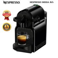 ราคา เครื่องชงกาแฟแรงดัน NESPRESSO INISSIA สีดำ ประกัน 1 ปี (14313876447)