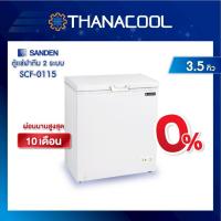 ราคา ตู้แช่แข็ง SANDEN รุ่น SCF-0115 (3.5 คิว) (1350345867)