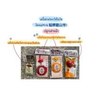 ราคา เครื่องรางไต้หวันวัดหลงซาน ปลุกเสกแล้ว** (16882176175)