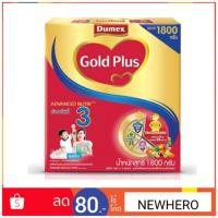 ราคา Dumex Gold Plus Advanced Nutri ดูเม็กซ์โกลด์พลัส แอดวานซ์ นิวทรี ช่วงวัยที่ 3 (1871077685)