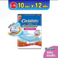 ราคา (ค่าส่งถูก+ของแถม) ยกลัง CERTAINTY เซอร์เทนตี้ แผ่นรองซับกันเปื้อนผู้ใหญ่ ( ยกลัง มี 12 แพ็ค ) (3816842004)