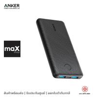 ราคา Anker แบตเตอรี่สำรอง PowerCore III 10000 mAh 12W รุ่น AK385 (24963587828)