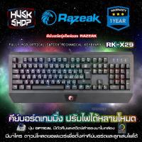 ราคา คีย์บอร์ดเกมมิ่ง RGB Razeak RK-X29 Mechanical Gaming Keyboard Blue Switch บลูสวิตซ์ ประกัน 1 ปี (7634334823)