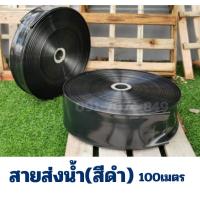 ราคา สายส่งน้ำPE PE 2นิ้ว 3นิ้ว สายยางทนแรงดัน น้ำหนักเบากว่าสายส่ง PVC ความยาว 100เมตรเต็ม สายยางสายส่ง (9745244779)