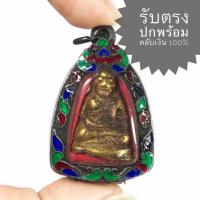 ราคา รูปหล่อหลวงพ่อเงิน เนื้อทองเหลือง วัดบางคลาน ปี 2515 (เหรียญคมสวยได้ตามรูป ราคานี้พร้อมกรอบเงินเก่า) สวยมากครับ (15656568977)