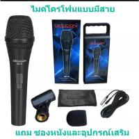 ราคา DECCON ไมโครโฟน รุ่น MI-9 ไมโครโฟน พร้อมสายยาว 5.50 เมตร (17798542412)