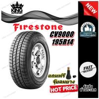 ราคา ยางรถยนต์ ขนาด 195R14 รุ่น CV9000 ยี่ห้อ FIRESTONE (แถมจุ๊บลม) ถูกที่สุด (27402140157)