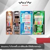 ราคา Biosafety ไบโอเซฟตี้ แปรงสีฟันแพ็คสุดคุ้ม มีให้เลือกหลายรุ่น ขนแปรงอ่อนนุ่ม (28310896551)