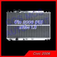 ราคา หม้อน้ำ ฮอนด้าซีวิค FD ปี2006 เครื่อง1.8 เกียร์ออโต้และธรรมดา อลูมิเนียมทั้งใบ! Car Radiator Honda Civic FD (NO.277) (19553741724)