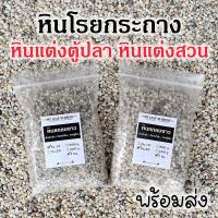 ราคา หินแกลบขาว หินสีขาว หินขาว หินแม่น้ำขาว กรวดแม่น้ำขาว หินแม่น้ำ หินโรยกระถาง หินตู้ปลา หินตู้ไม้น้ำ หินจัดสวน (17686091865)