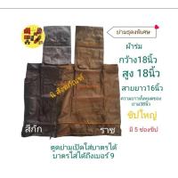 ราคา ย่ามธุดงค์พิเศษผ้าร่ม ย่ามธุดงค์พระ (18484020680)