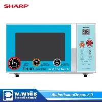 ราคา Sharp ไมโครเวฟระบบสัมผัส ความจุ 22 ลิตร กำลังไฟ 800 วัตต์ และปรับความร้อนได้ 4 ระดับ รุ่น R-299-BL (สีฟ้า) (7117787923)