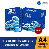 ราคา Sahaphat International กระดาษถ่ายเอกสาร A4 70 แกรม แพ็ค5รีม กระดาษถ่ายเอกสาร 70 แกรม ขนาด A4 กระดาษ a4 70 แกรม กระดาษขาว (21330935717)