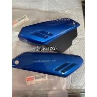 ราคา ฝาครอบแบต MATE111 งานแท้ YAMAHA เบิกศูนย์ ราคาต่อคู่ (ซ้ายขวา) มีขายแยกข้างบางสีในตัวเลือก✨✨ (13730253232)