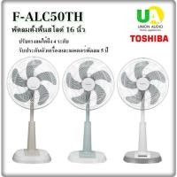 ราคา TOSHIBA พัดลมตั้งพื้นและพัดลมตั้งโต๊ะ รุ่น F-ALC50TH ขนาดใบพัด 16 นิ้ว f-asy50th f-flc50th s16 (42703438361)