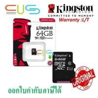 ราคา Micro SD 64GB Class 10 Kingston (SDCS) (2180614407)
