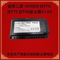 ราคา เหมาะสําหรับ Samsung VS9000 90E JET70 JET75 JET90 เครื่องดูดฝุ่นไร้สาย 21.6V แบตเตอรี่ลิเธียม (43964150626)