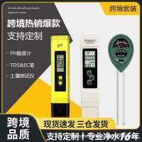 ราคา ชุดเครื่องตรวจจับคุณภาพน้ําสามในหนึ่งเดียวการตรวจจับ ec ph ปากกาทดสอบดิน Acidity Meter Cross-Border metertds 510Q (41024980791)