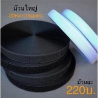 ราคา เวลโก้เทป(เทปตีนตุ๊กแก) หน้ากว้าง 1นิ้ว ตีนตุ๊กแก เมจิกเทป 1 ม้วน (20 หลา) (29482060364)