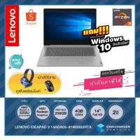 ราคา LENOVO IDEAPAD 3 14ADA05-81W0003RTA / Ryzen3 3250U / 256GB SSD M.2 / 4GB DDR4 / 14"FullHD / Win10 / ประกัน 2 ปี (7236635591)