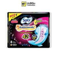 ราคา Sofy Pads Body Fit Night 42cm. 8pcs. โซฟีผ้าอนามัยแบบกระชับกลางคืนยาว 42ซม. 8ชิ้น (20440800580)